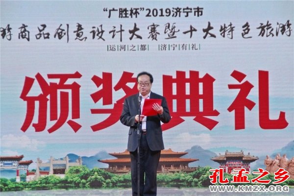 济宁市文化旅游商品创意设计大赛暨济宁市十大特色旅游商品评选活动