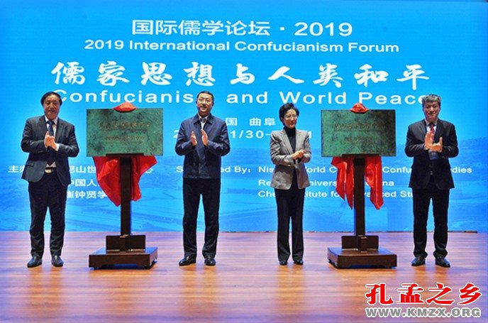 国际儒学论坛