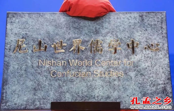尼山世界儒学中心