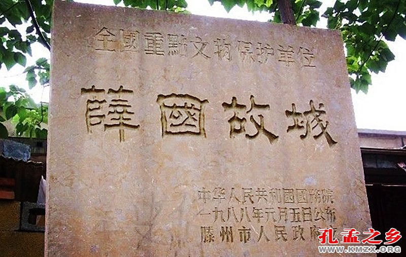 薛国故城
