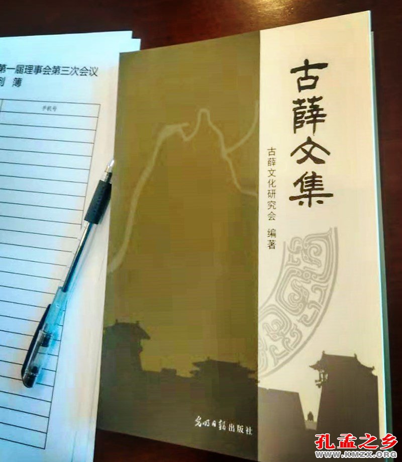 《古薛文集》