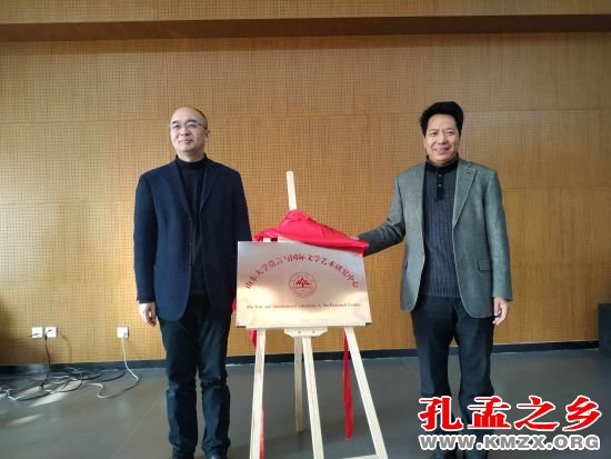 山东大学莫言与国际文学艺术研究中心