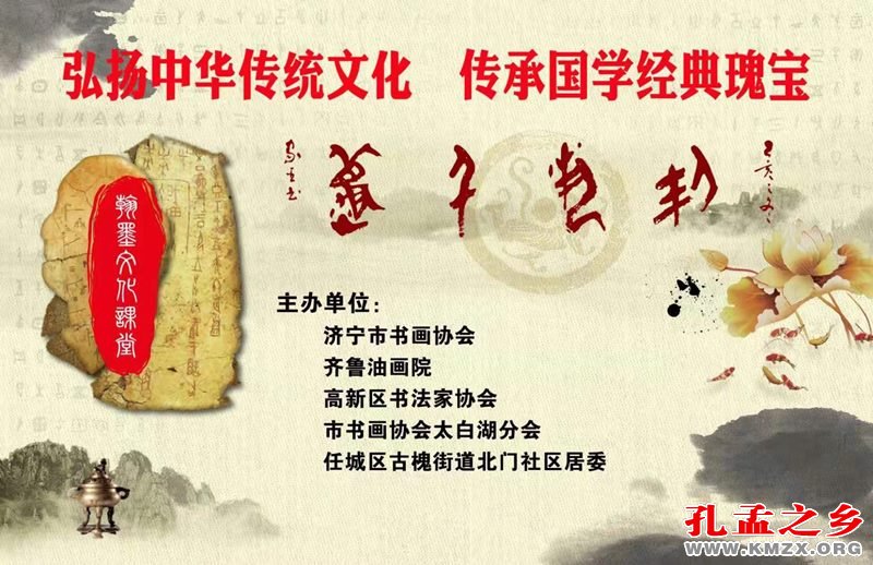 济宁书画文化大课堂
