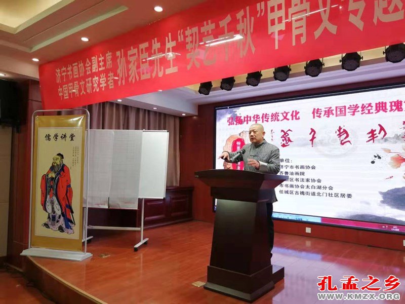 济宁书画文化大课堂开讲 孙家臣作甲骨文专题讲座