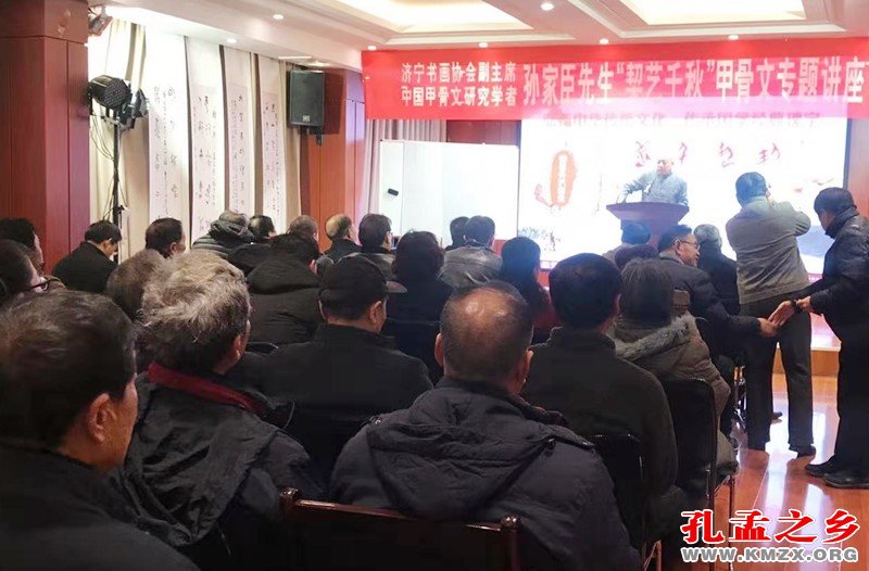 济宁书画文化大课堂开讲 孙家臣作甲骨文专题讲座