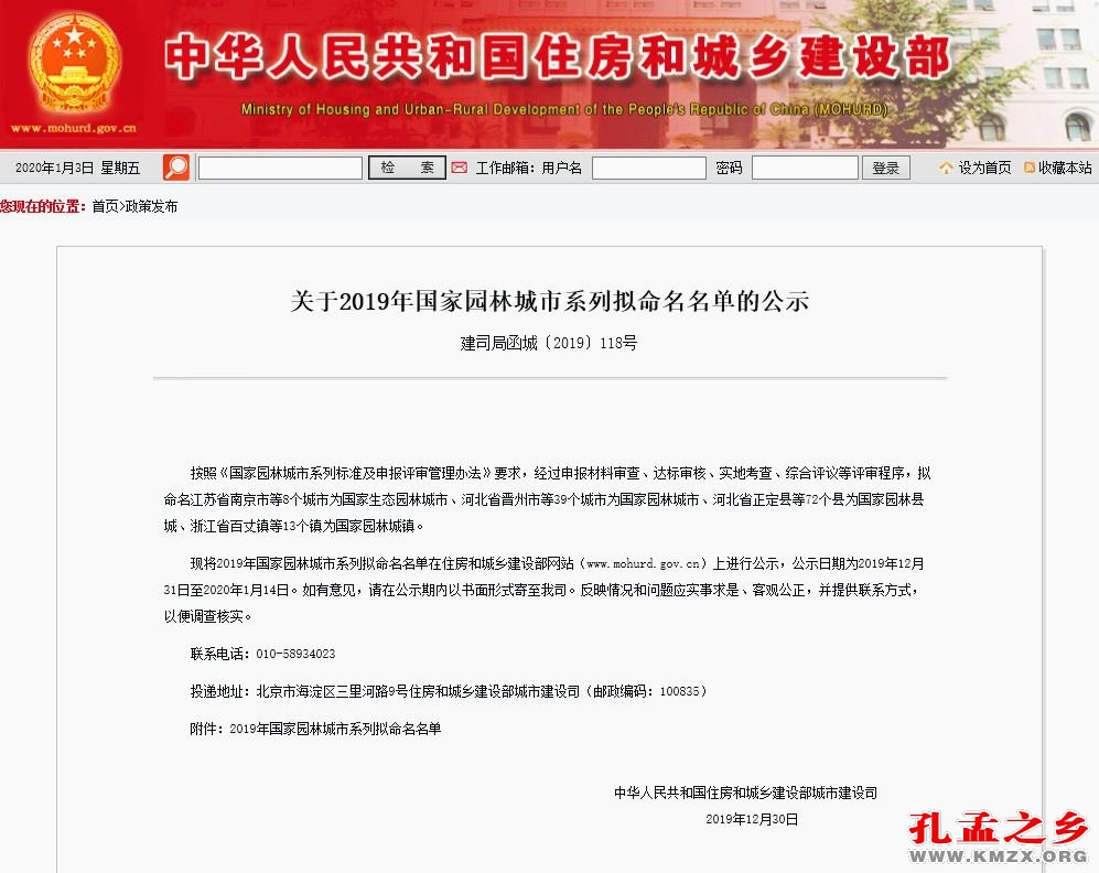 邹城市入选2019年国家园林城市