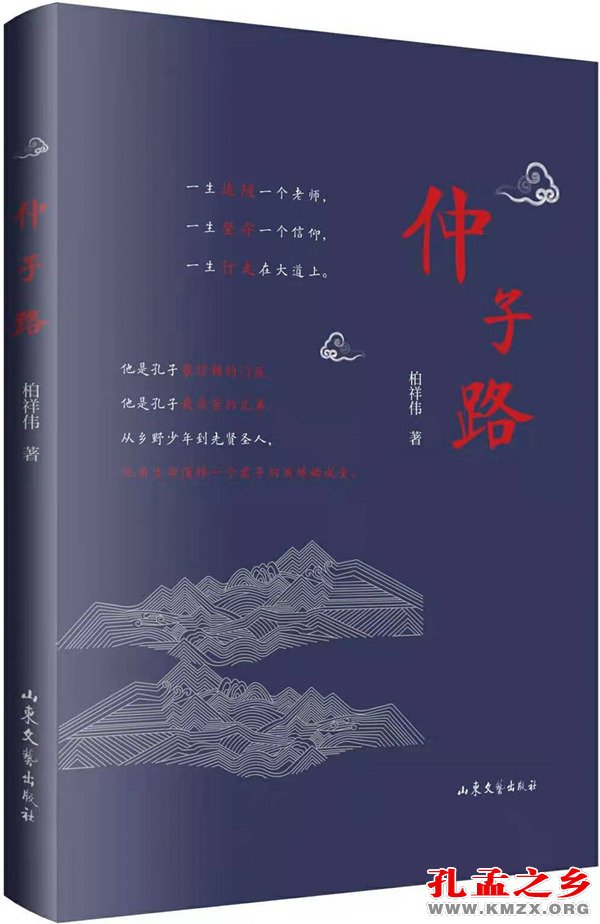 长篇小说《仲子路》