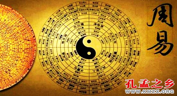 《周易》与中国文化之“根”