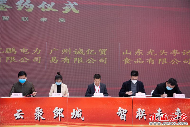 京东云（鲁南）数字经济产业园邹城签约仪式