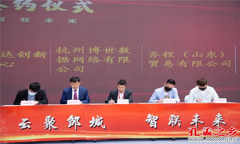 京东云（鲁南）数字经济产业园邹城签约仪式