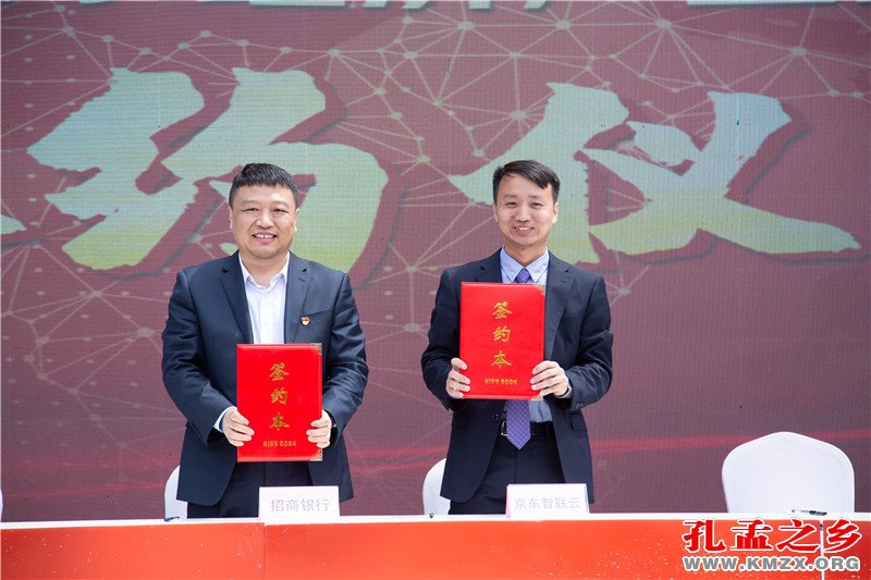 招商银行济宁分行与京东智联云战略合作签约