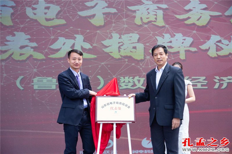 京东云（鲁南）数字经济产业园山东省电商促进会代表处授牌