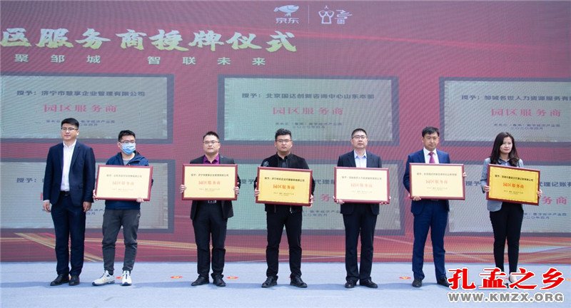 京东云（鲁南）数字经济产业园园区服务商授牌仪式