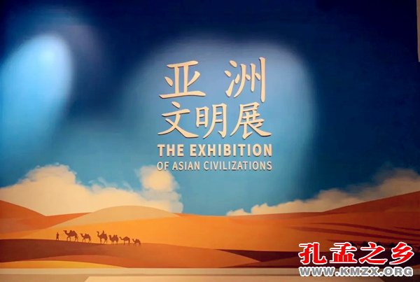亚洲文明展在孔子博物馆开展