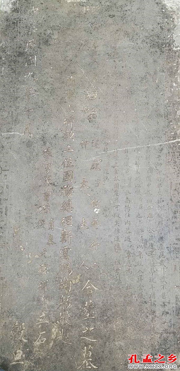 靳云鹏为潘遵启、潘矩从题写的墓碑