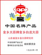 中国名牌产品