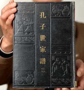 “孔子家谱”进吉尼斯纪录