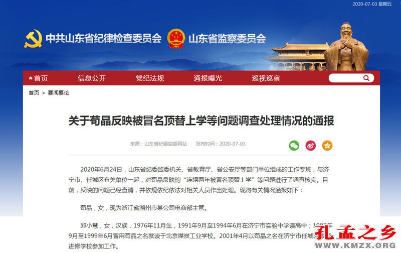 关于苟晶反映被冒名顶替上学等问题调查处理情况的通报