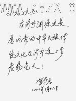 中国社会科学院研究员、中国民俗学会副理事长贺学君女士题词