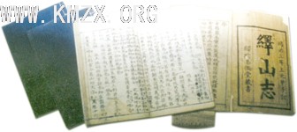 《峄山志》记载：梁山伯祝英台在峄山读书事宜。
