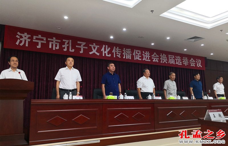 济宁市孔子文化传播促进会召开换届选举大会