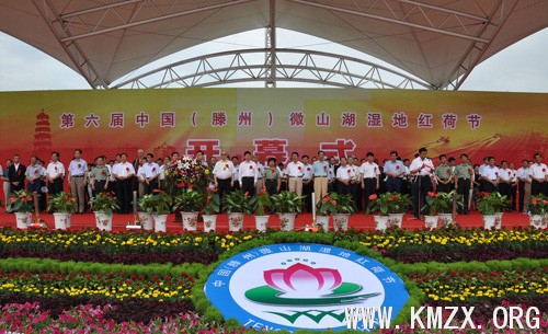 组图：第六届中国(滕州)微山湖湿地红荷节开幕