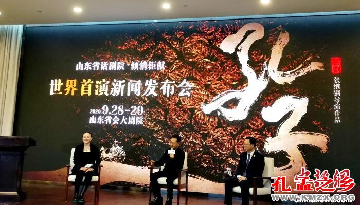9月24日，在话剧《孔子》世界首演新闻发布会上，主创与在场人员进行现场交流。　孙宏瑗 摄