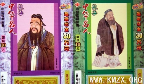 孔子彩票