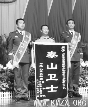 泰山消防中队被授“泰山卫士”(图)