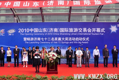 2010中国山东国际旅游交易会