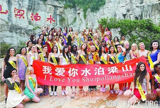 世界旅游小姐齐聚水泊梁山