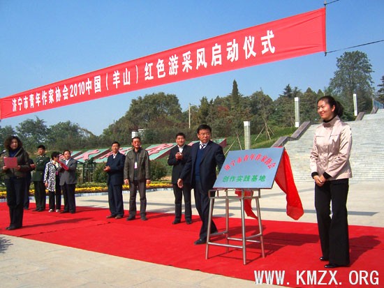 济宁市青年作家协会羊山古镇国际军事旅游度假区文学创作实践基地揭牌