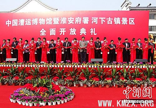 中国漕运博物馆开馆剪彩仪式。