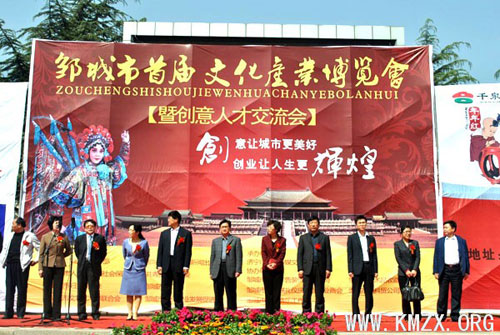 2011邹城市首届文化产业博览暨创意人才交流会隆重开幕