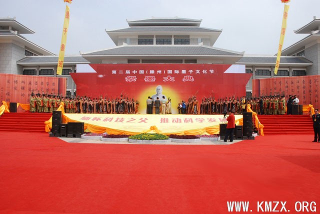 中国(滕州)国际墨子文化节祭墨大典