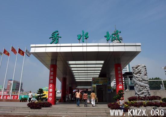 济宁秀水城