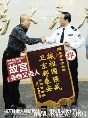5月13日，故宫博物院向北京市公安局赠送锦旗。锦旗中，“撼”应为“捍”。新华社发