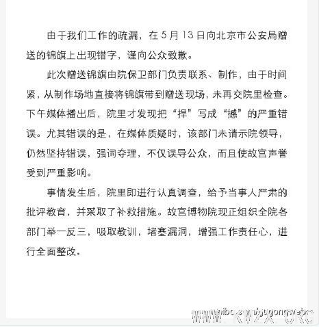 故宫官网微博截图。
