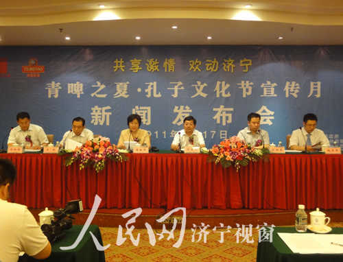 2011中国（曲阜）国际孔子文化节宣传月新闻发布会现场。