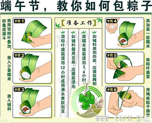 包粽子