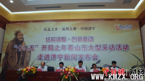 结构调整·创新驱动暨“十二五”开局之年看山东大型采访活动日前举行，中新网财经频道记者跟随采访团深入山东各地。图为济南站启动仪式，中新网财经频道何敏摄。