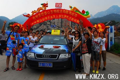 万人自驾游中华泰山·封禅大典活动现场