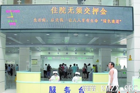 济宁市卫生局局长焦华谈“先看病，后收钱”