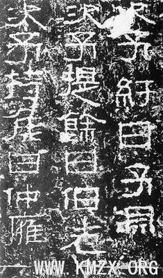 “国宝”汉碑亟需抢救 “国宝”汉碑亟需抢救