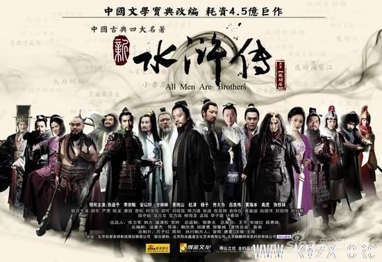新版《水浒传》海报