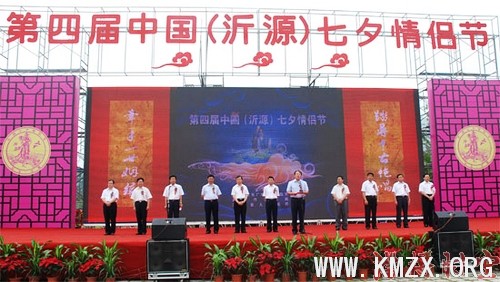 第四届中国（沂源）七夕情侣节开幕