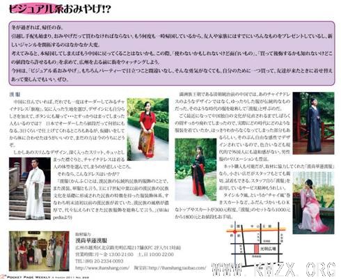 日本人如何看待中国传统服饰——汉服