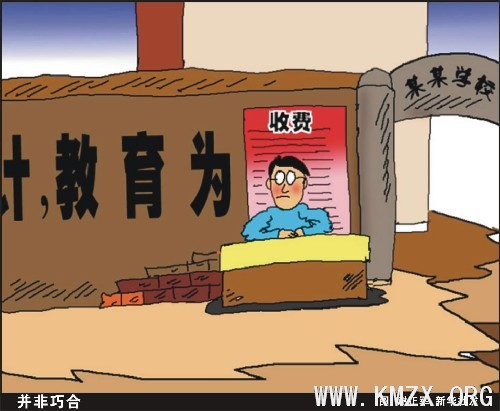 管理缺位,择校费才会放肆