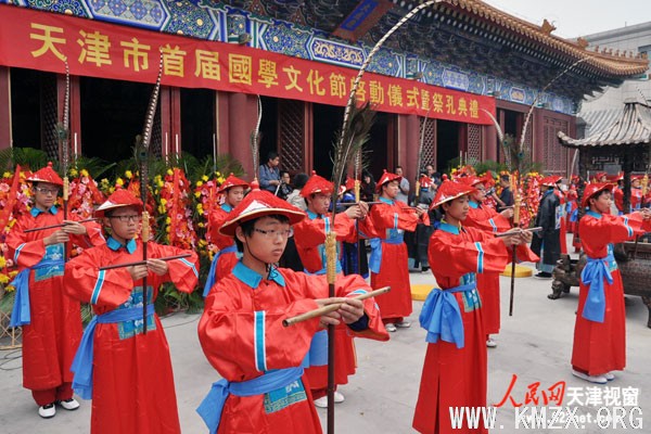 天津市首届国学文化节启动仪式暨祭孔典礼
