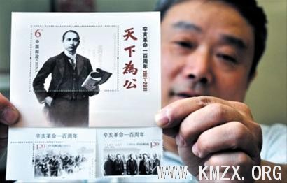 《辛亥革命一百周年》纪念邮票及小型张